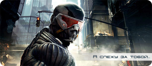 Crysis 2 - Crysis — теперь и на бумаге!